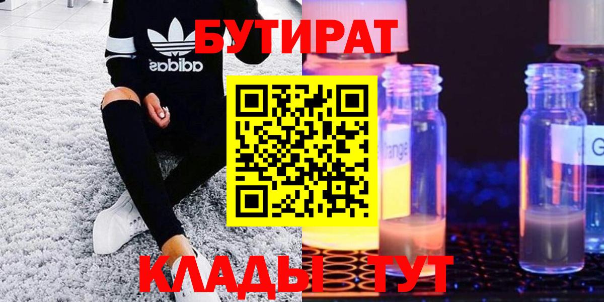 Коломна  БУТИРАТ бутандиол  Вход с VPN 