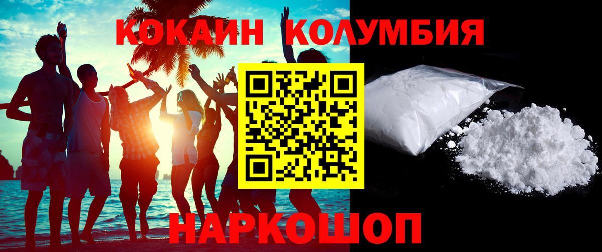 Кокаин VHQ  Вход с VPN  Кокаин 97%  Кокаин  Коломна 