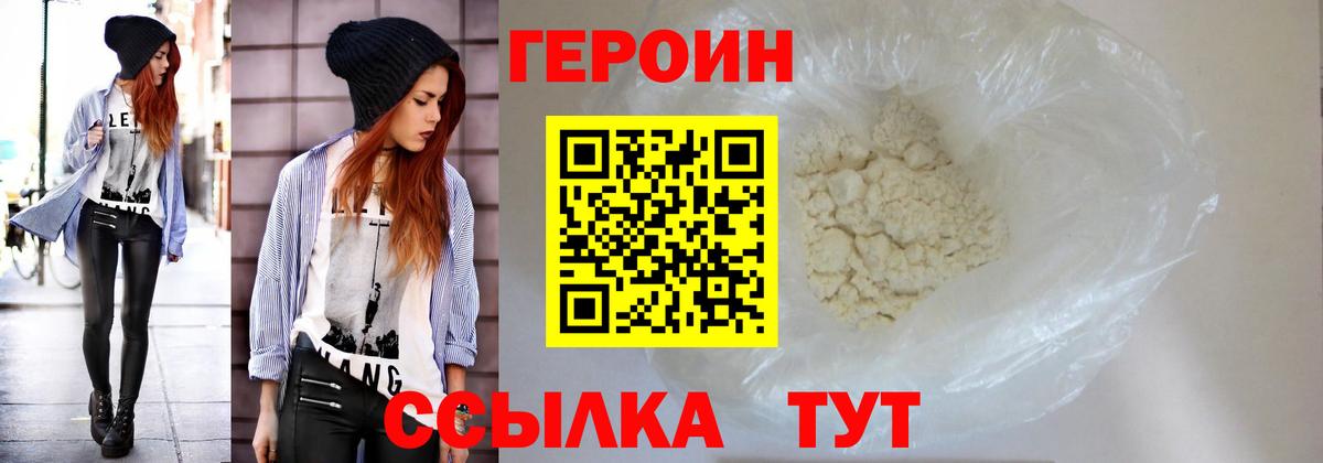 Героин белый Коломна